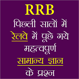 Imagen de ícono de RRB Previous Year GK in Hindi