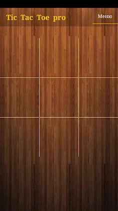TicTacToe pro(крестики нолики) - Screenshot 1