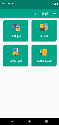 مدرسة قادة الغد Screen 3