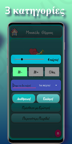 Μπουκάλα - Screenshot 3