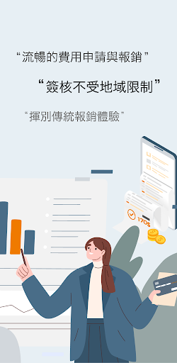 COMMEET雲端費用管理系統 Screen 2