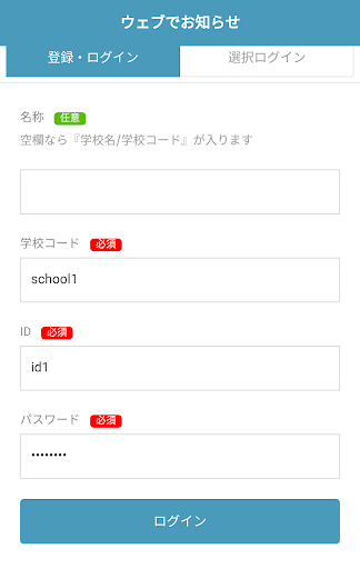 Android application ウェブでお知らせ screenshort