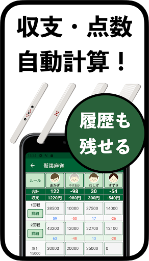 Android application 麻雀スコア　点数入力だけで、収支・成績を自動計算できるアプリ screenshort