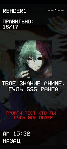 Токийский Гуль Тест - Screenshot 1