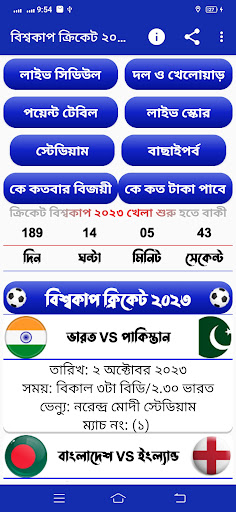 বিশ্বকাপ ক্রিকেট ২০২৩ সময়সূচী