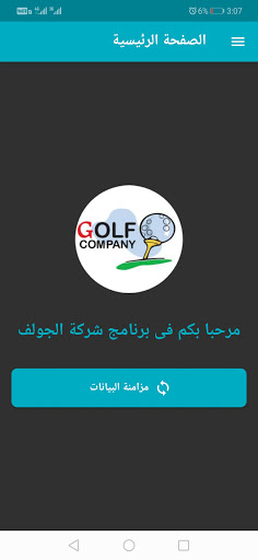 Android application برنامج الجولف للمواسير ووصلات screenshort