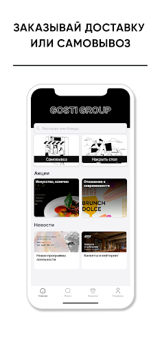 Android application Gosti Group screenshort