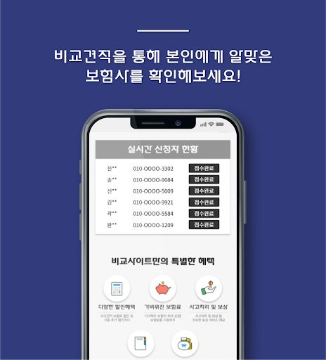 다이렉트자동차보험비교 미성년자 자동차보험 가입경력인정 Screen 2