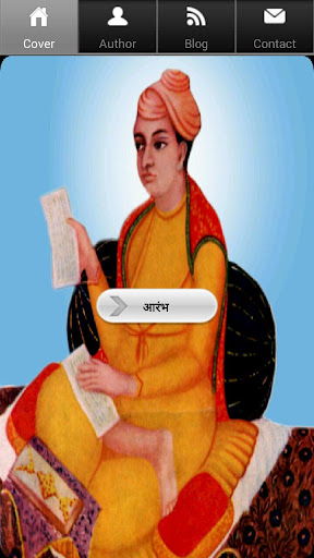 Android application Baani Sarlarth screenshort
