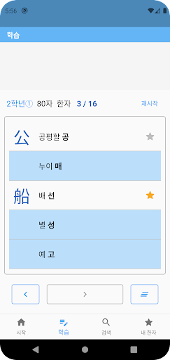 일본어 상용한자 외우기 (한자 암기) Screen 2
