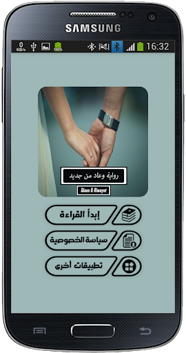 رواية وعاد من جديد Screen 2