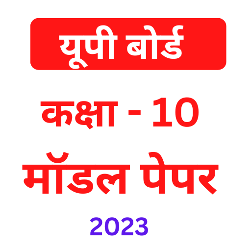 Up Board Model Paper 2023 10th logo