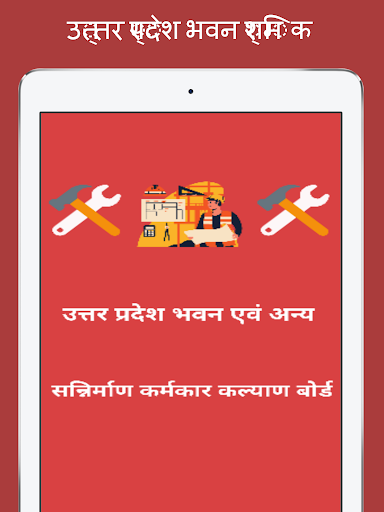 Up BuildingLabour Registration