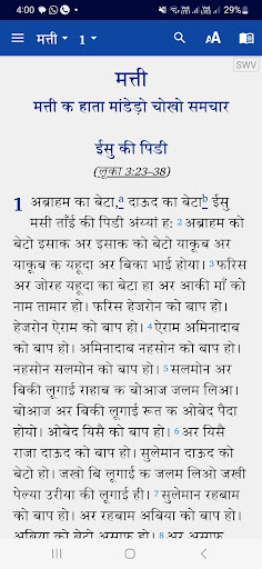 Android application Shekhawati Bible screenshort