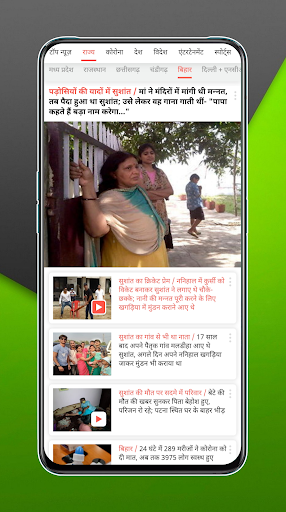 Bihar News Live TV, Bihar News Screen 3