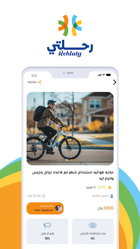 رحلتي | Rehlaty Screen 3