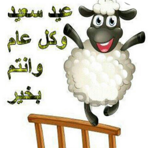 ملصقات عيد الأضحى 1443 هـ logo