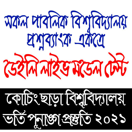 Varsity Admission Preparation 2021