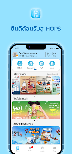 Android application HOPS 2023 screenshort