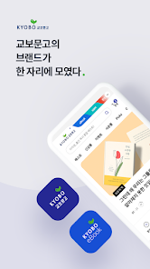 교보문고 - Google Play 앱