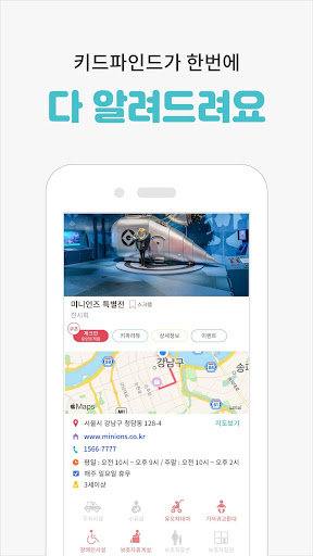 키드파인드 - 아이와 어디가지? Screen 3