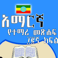 Amharic Grade 12 Textbook for