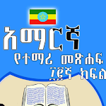 Amharic Grade 12 Textbook for Ethiopia 12 Grade Apk