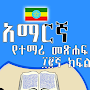Amharic Grade 12 Textbook for 