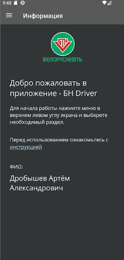 БН Driver Screen 2