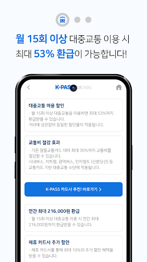 K-패스 활용 가이드 - 인천 I-pass, 경기패스 Screen 2