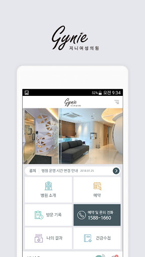 Android application 지니여성의원 - HealthWallet screenshort