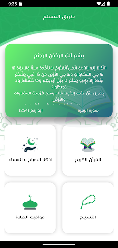 Android application طريق المسلم screenshort