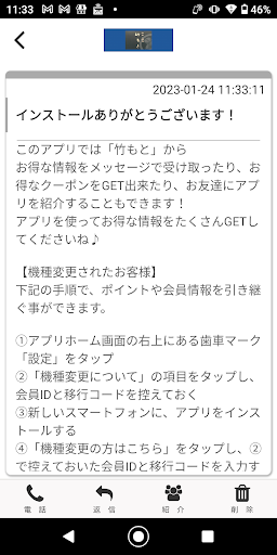 刺身・焼鳥　竹もと オフィシャルアプリ Screen 2