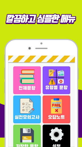 운전면허 필기시험 2020 완전무료 (모의고사 오답노트 Screen 3