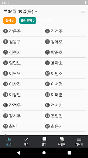 Android application 학급다이어리 screenshort