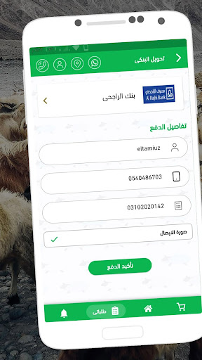 ذبائح البلد Screen 2