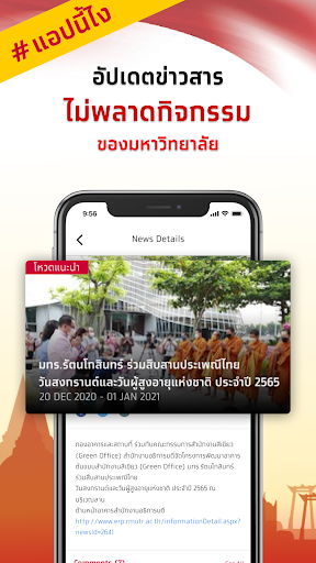 RMUTR APP Screen 2