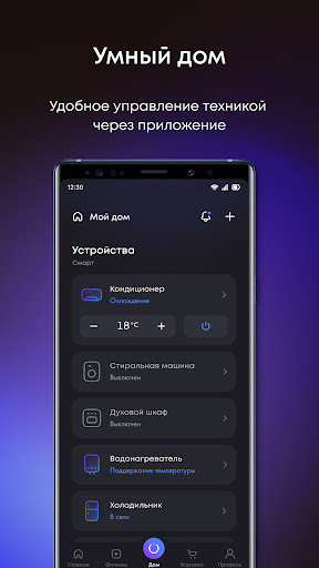 evo: умный дом от Haier Screen 3