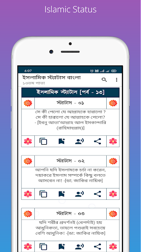 ইসলামিক স্ট্যাটাস বাংলা