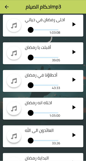 The provisions of Ramadan mp3