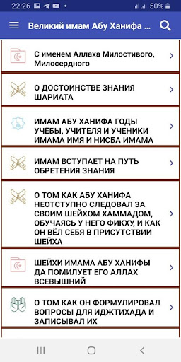 Великий имам Абу Ханифа Screen 2