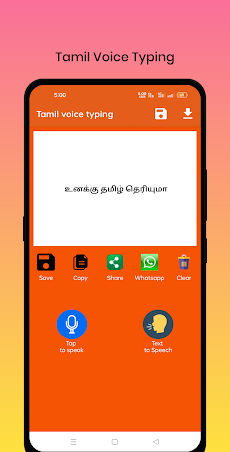 Tamil Voice Typingのおすすめ画像5