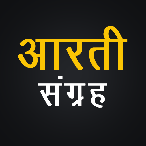 Aarti Sangrah Hin:आरती संग्रह Download on Windows