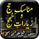 Manasik e Hajj - Urdu Book Off - Androidアプリ