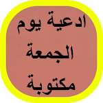 Cover Image of Unduh ادعية يوم الجمعة 1 APK