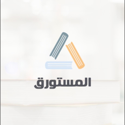 المستورق logo