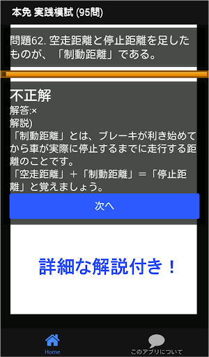 Download 自動車免許問題集 本免許学科試験 21 運転免許問題集 本免試験 運転免許 普通免許 本免模試 Free For Android 自動車免許問題集 本免許学科試験 21 運転免許問題集 本免試験 運転免許 普通免許 本免模試 Apk Download Steprimo Com
