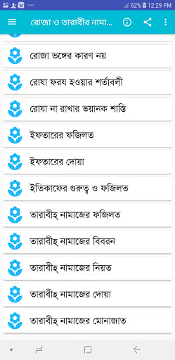 রোজা ও তারাবি নামাজ পড়ারনিয়ম Screen 3