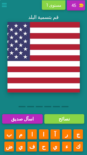 لعبة تخمين الأعلام Screen 2