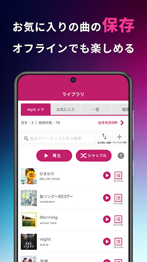 dヒッツ-人気の音楽が聴き放題（サブスク）ミュージックアプリ Screenshot 4 - AppWisp.com